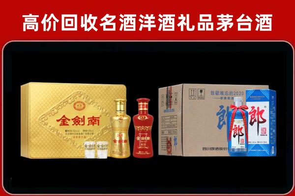 通渭回收剑南春酒